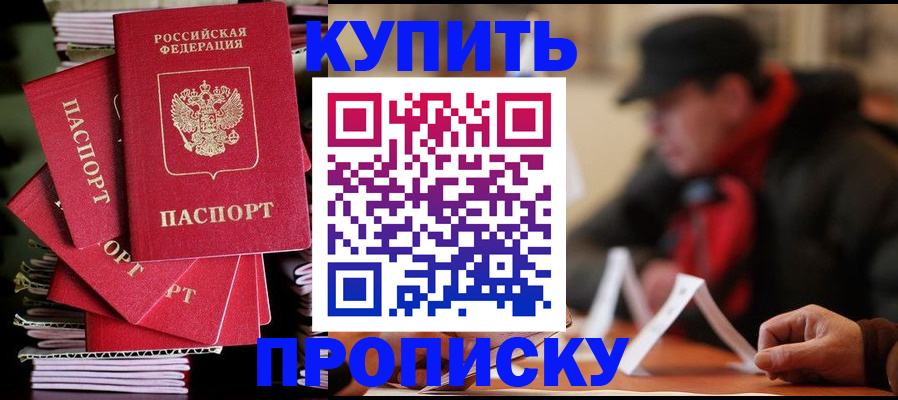купить прописку в Лагани