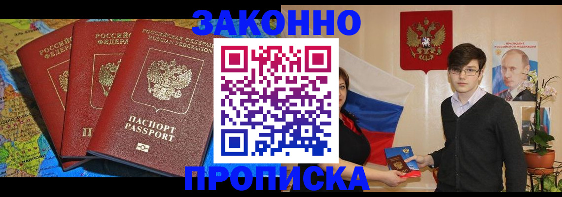 временная регистрация в Лагани