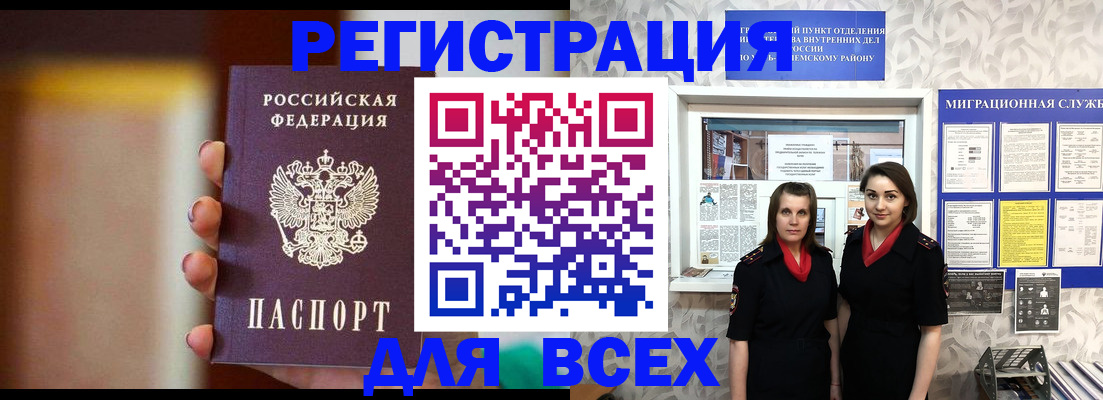 временная регистрация для школы в Лагани